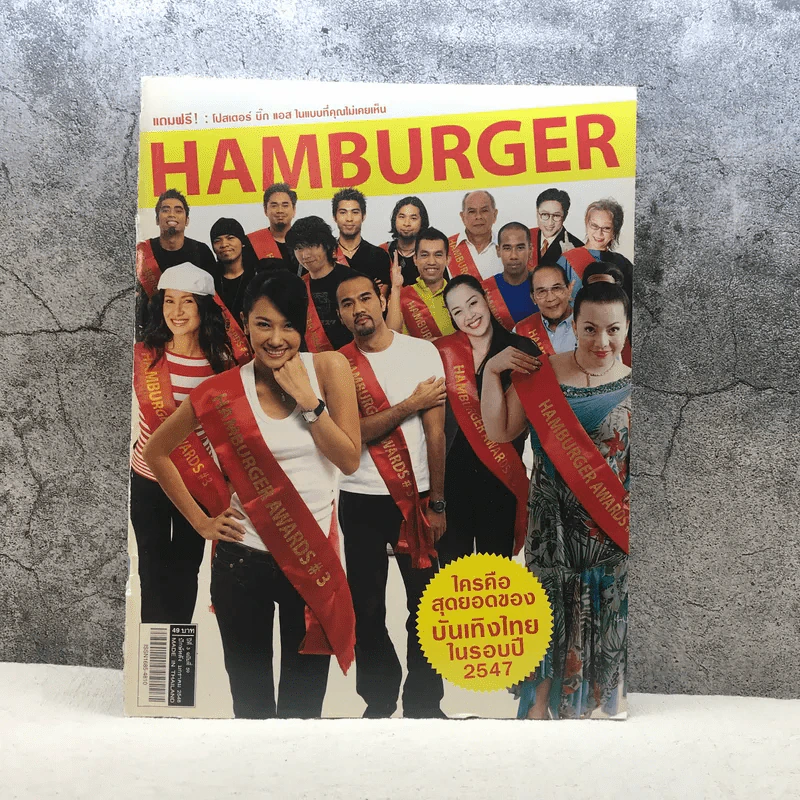 HAMBURGER ปีที่ 3 ฉบับที่ 59 ม.ค.2548 รูปที่ 1