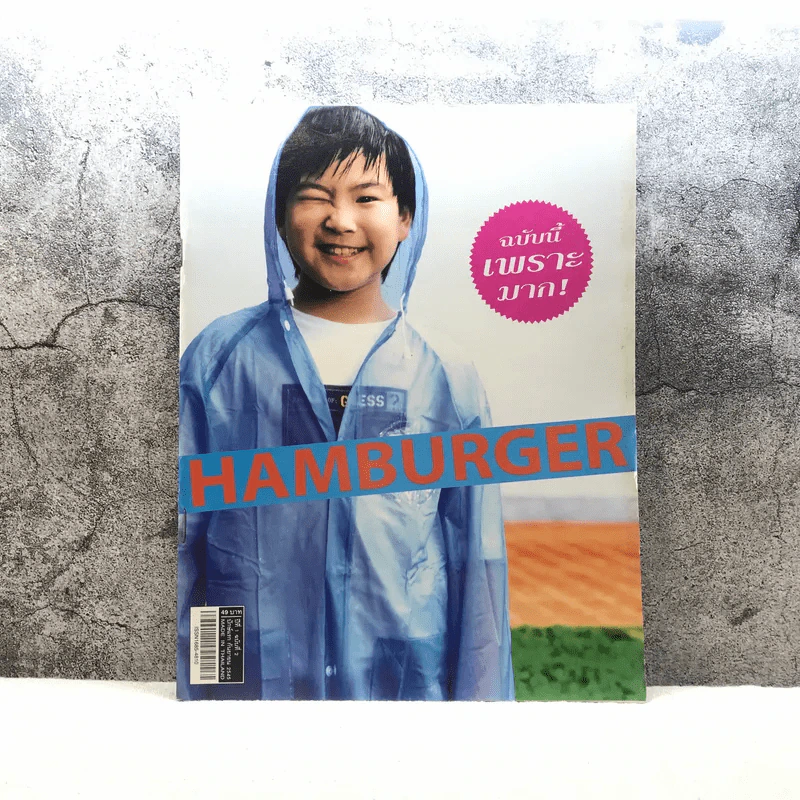 HAMBURGER ปีที่ 1 ฉบับที่ 2 ก.ย.2545 รูปที่ 1