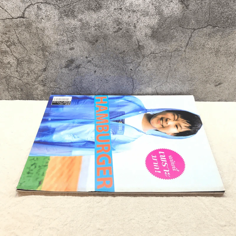 HAMBURGER ปีที่ 1 ฉบับที่ 2 ก.ย.2545 รูปที่ 3