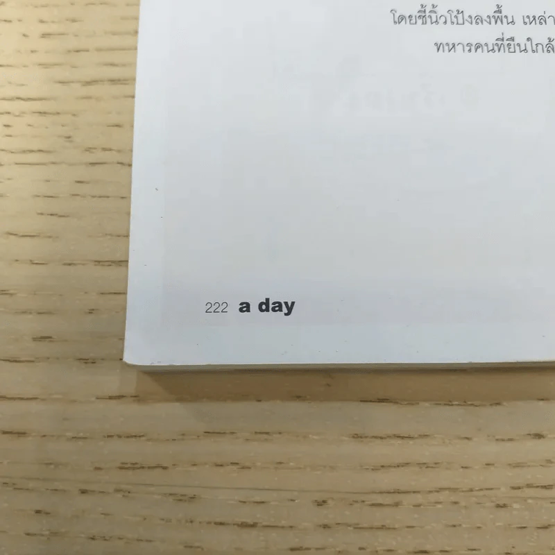 a day ปีที่ 10 ฉบับ 119 ก.ค.2553 เสงี่ยม รูปที่ 11
