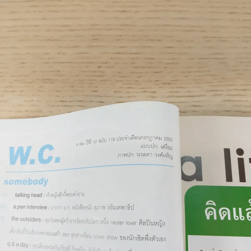 a day ปีที่ 10 ฉบับ 119 ก.ค.2553 เสงี่ยม รูปที่ 7