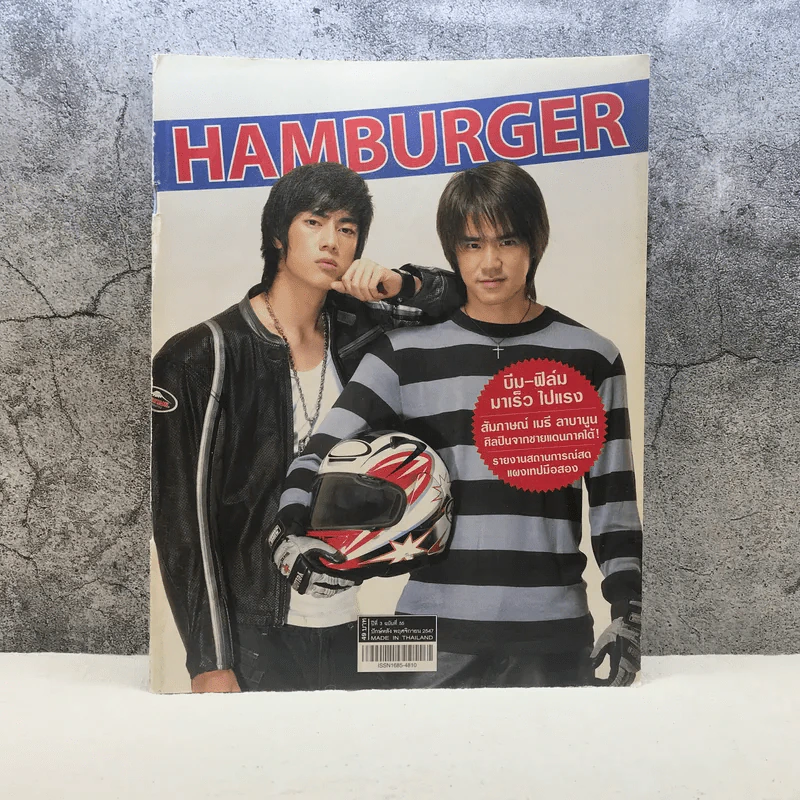 HAMBURGER ปีที่ 3 ฉบับที่ 55 พ.ย.2547 รูปที่ 1