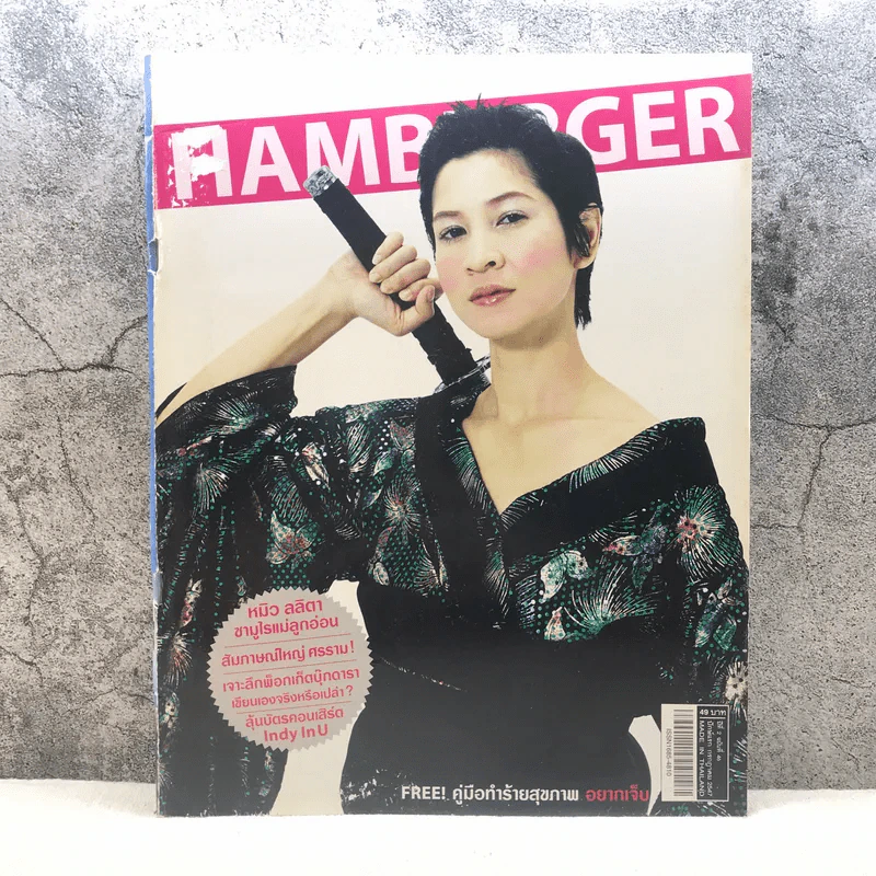 HAMBURGER ปีที่ 2 ฉบับที่ 46 ก.ค.2547 รูปที่ 1
