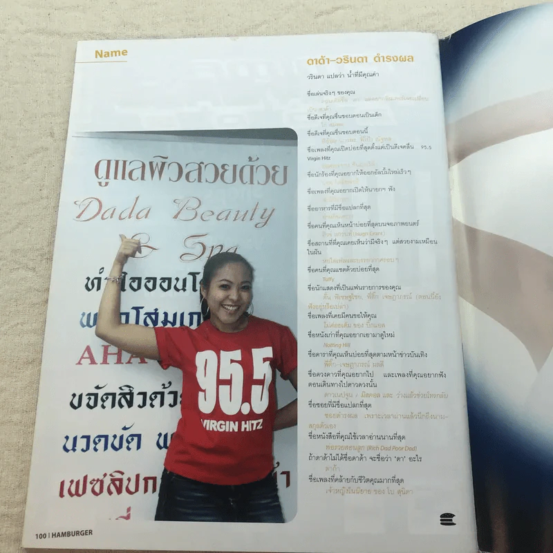 HAMBURGER ปีที่ 4 ฉบับที่ 76 ต.ค.2548 รูปที่ 7