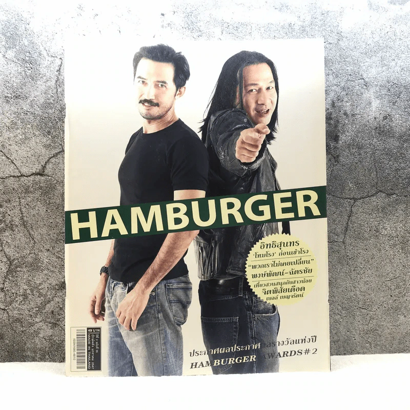HAMBURGER ปีที่ 2 ฉบับที่ 35 ม.ค.2547 รูปที่ 1