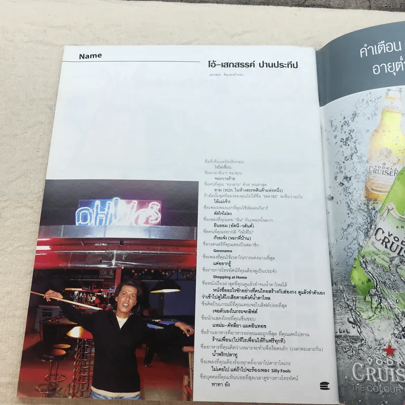 HAMBURGER ปีที่ 2 ฉบับที่ 35 ม.ค.2547 รูปที่ 7