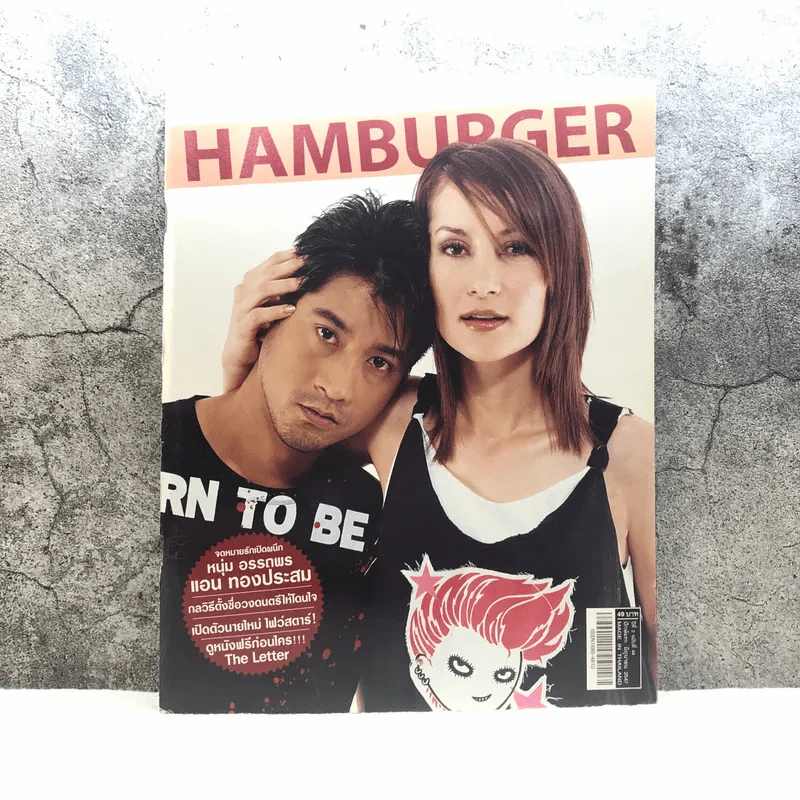 HAMBURGER ปีที่ 2 ฉบับที่ 44 มิ.ย.2547 รูปที่ 1