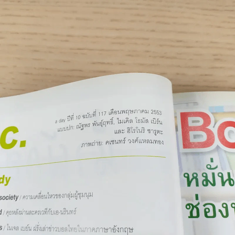 a day ปีที่ 10 ฉบับ 117 พ.ค.2553 รูปที่ 7