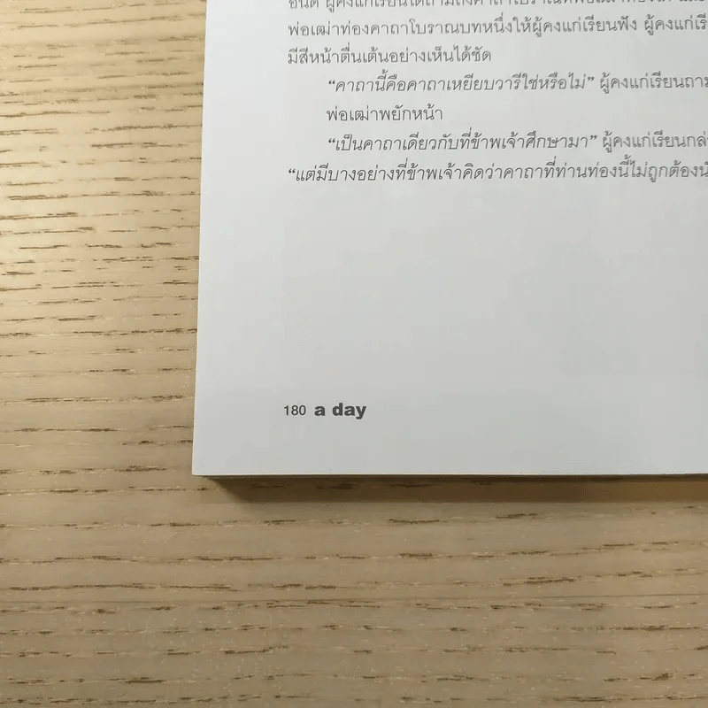 a day ปีที่ 10 ฉบับ 117 พ.ค.2553 รูปที่ 10
