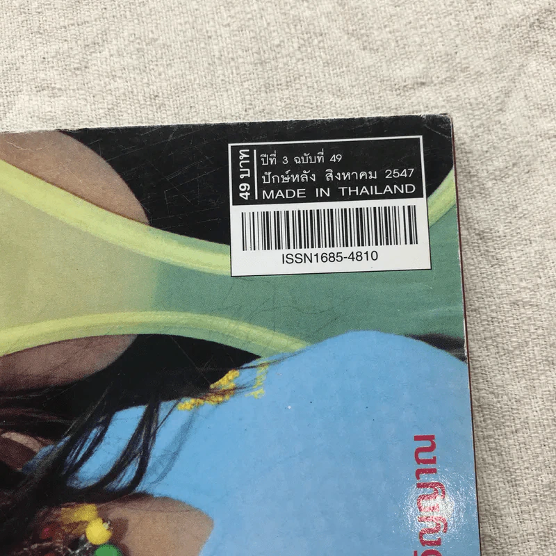 HAMBURGER ปีที่ 3 ฉบับที่ 49 ส.ค.2547 รูปที่ 4