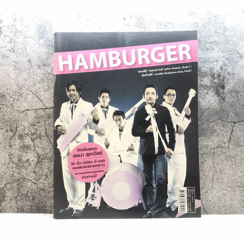 HAMBURGER ปีที่ 3 ฉบับที่ 70 ก.ค.2548 รูปที่ 1