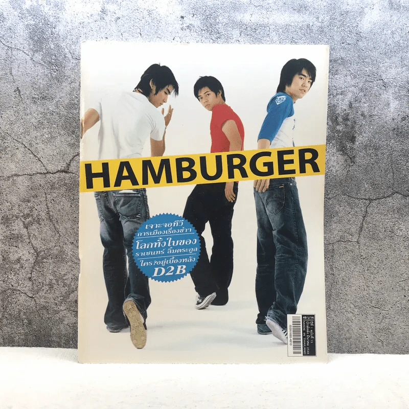 HAMBURGER ปีที่ 1 ฉบับที่ 15 มี.ค.2546 รูปที่ 1