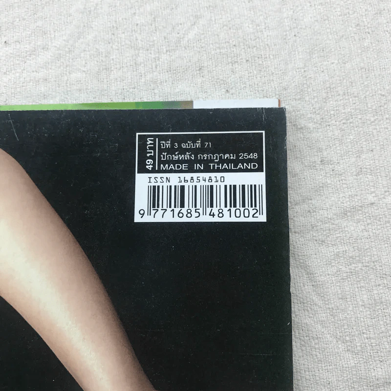 HAMBURGER ปีที่ 3 ฉบับที่ 71 ก.ค.2548 รูปที่ 7