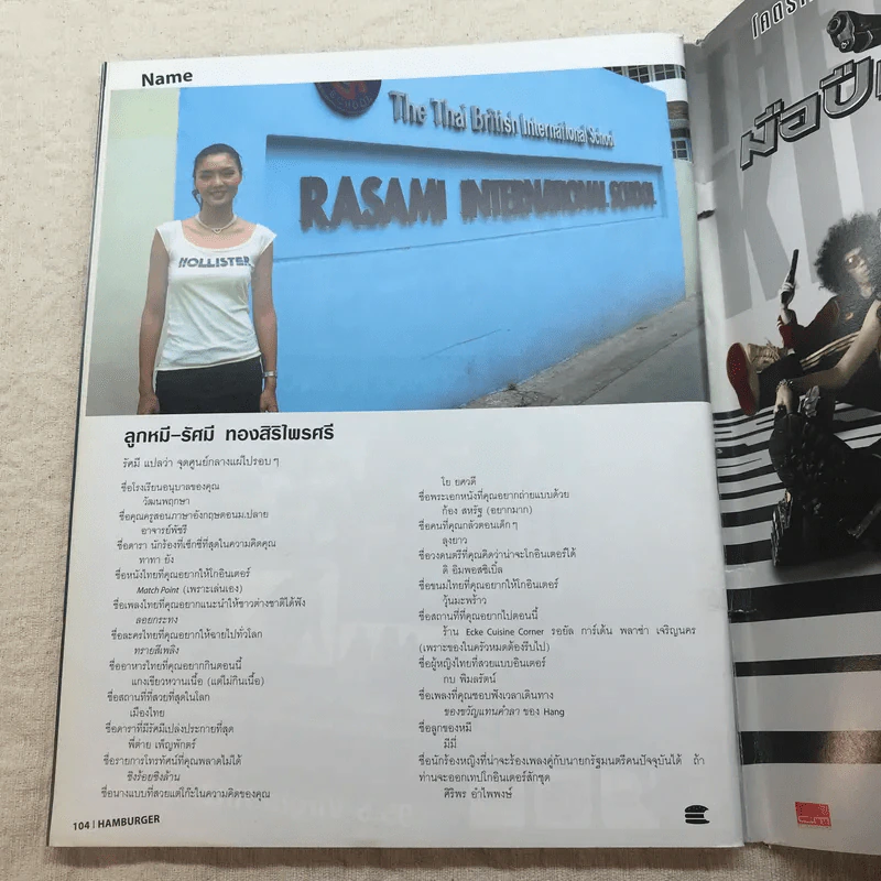 HAMBURGER ปีที่ 3 ฉบับที่ 71 ก.ค.2548 รูปที่ 8
