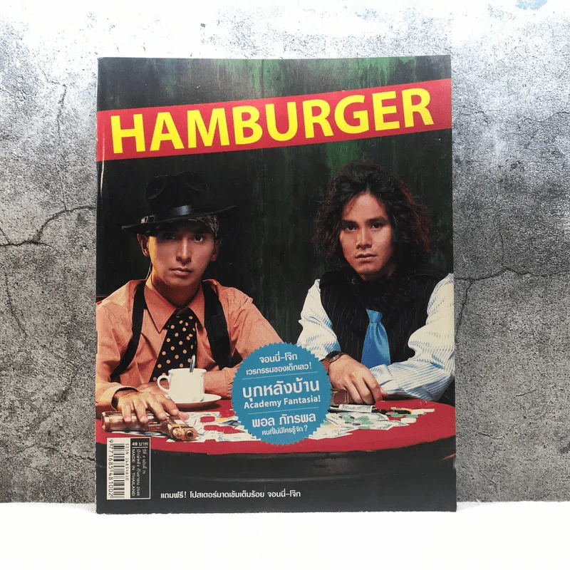HAMBURGER ปีที่ 4 ฉบับที่ 75 ก.ย.2548 รูปที่ 1