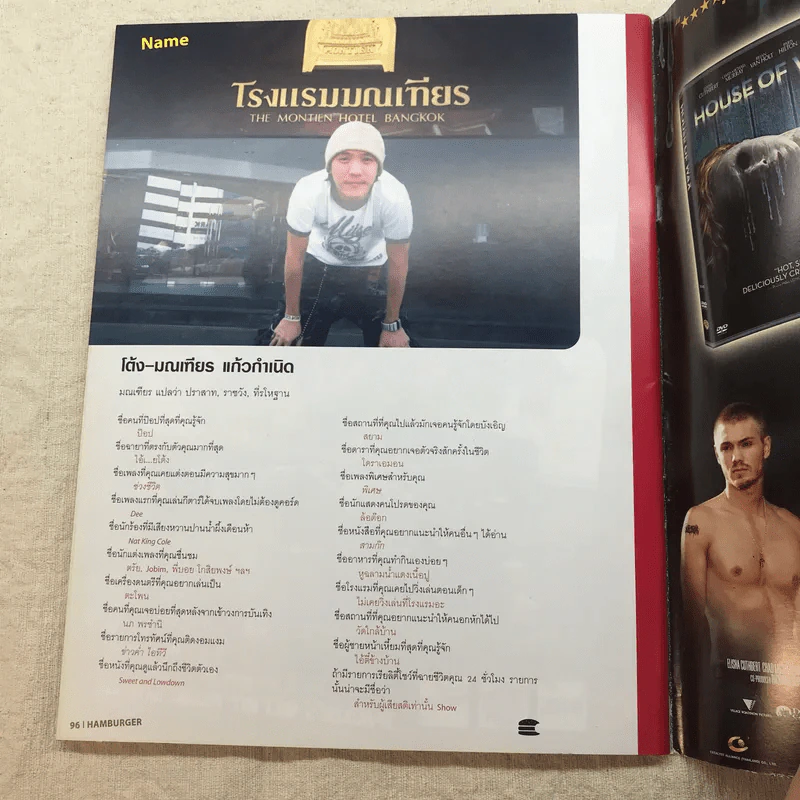 HAMBURGER ปีที่ 4 ฉบับที่ 75 ก.ย.2548 รูปที่ 7