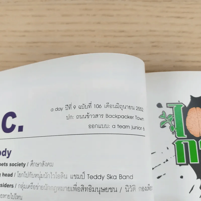 a day ปีที่ 9 ฉบับ 106 มิ.ย.2552 ถนนข้าวสาร Backpacker Town รูปที่ 7
