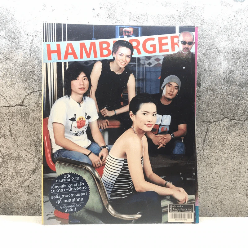 HAMBURGER ปีที่ 2 ฉบับที่ 48 ส.ค.2547 รูปที่ 1