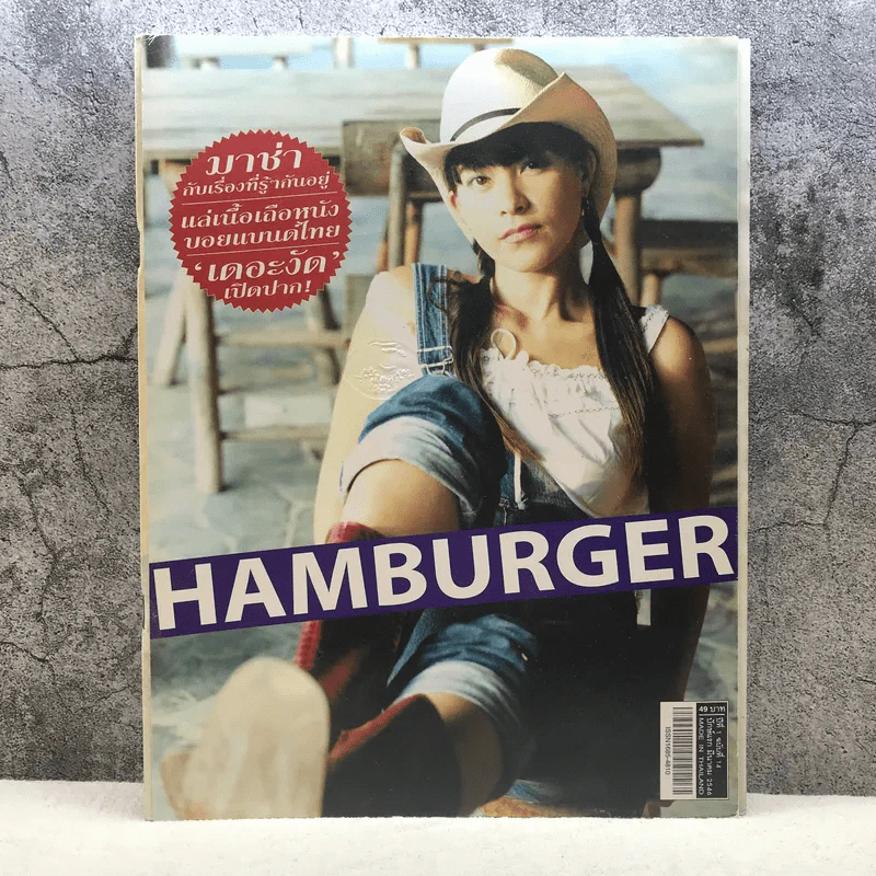 HAMBURGER ปีที่ 1 ฉบับที่ 14 มี.ค.2546 มาช่า รูปที่ 1