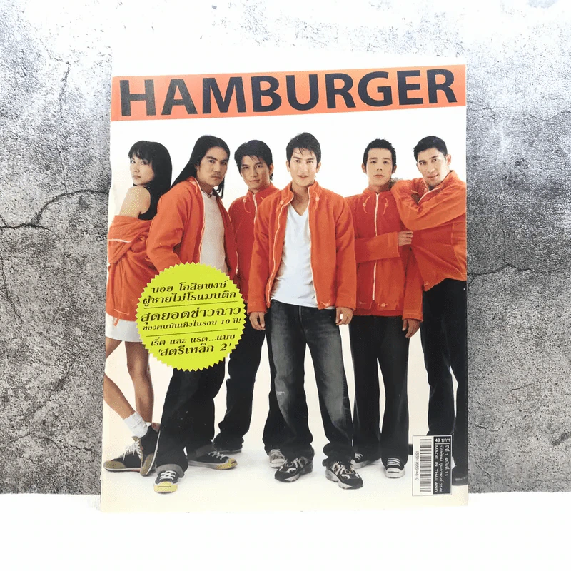 HAMBURGER ปีที่ 1 ฉบับที่ 13 ก.พ.2546 รูปที่ 1