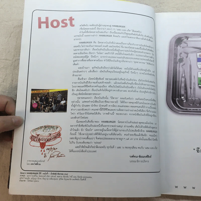 HAMBURGER ปีที่ 1 ฉบับที่ 1 ส.ค.2545 ฉบับปฐมฤกษ์ รูปที่ 5