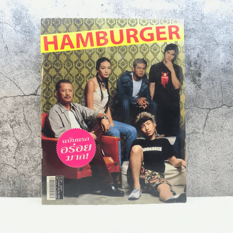 HAMBURGER ปีที่ 1 ฉบับที่ 1 ส.ค.2545 ฉบับปฐมฤกษ์ รูปที่ 1