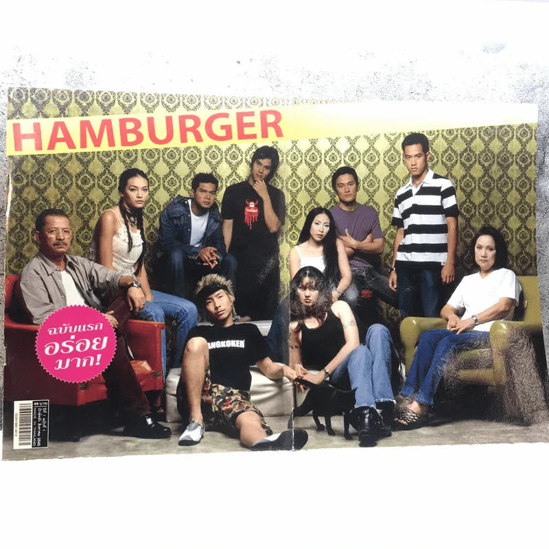 HAMBURGER ปีที่ 1 ฉบับที่ 1 ส.ค.2545 ฉบับปฐมฤกษ์ รูปที่ 4