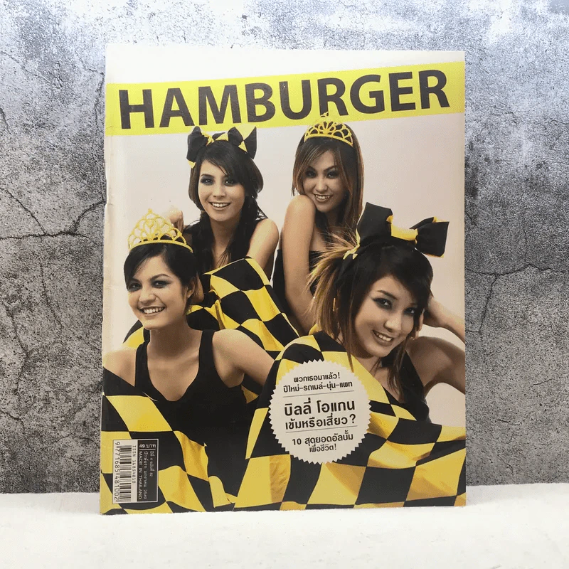HAMBURGER ปีที่ 4 แบับที่ 82 ม.ค.2549 รูปที่ 1