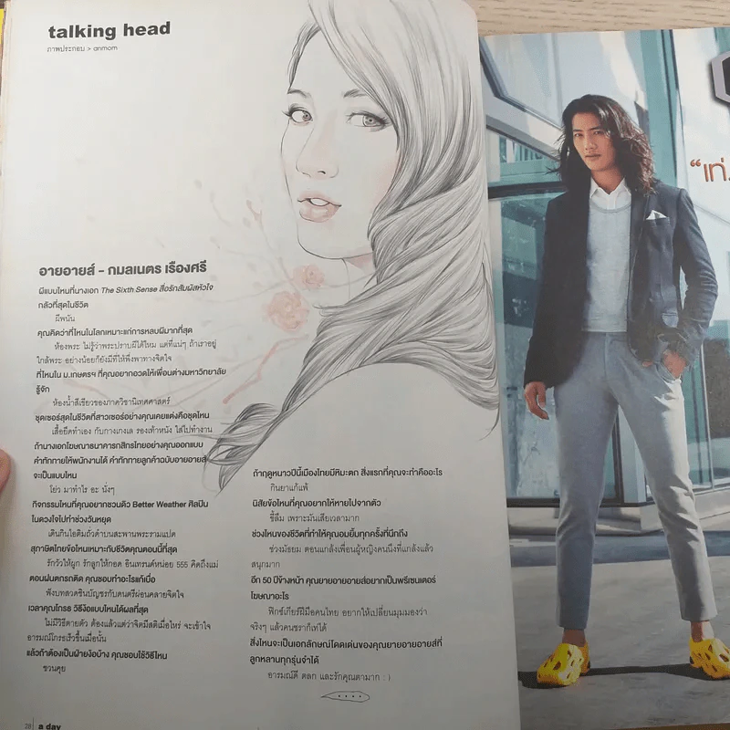 a day ปีที่ 13 ฉบับ 146 ต.ค.2555 a team รูปที่ 10