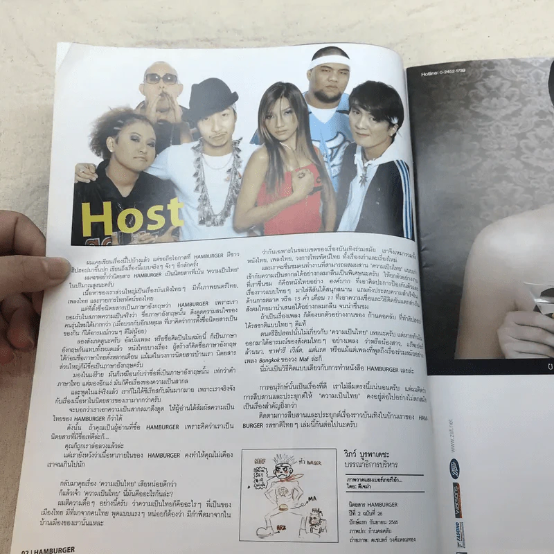 HAMBURGER ปีที่ 2 ฉบับที่ 26 ก.ย.2546 รูปที่ 5