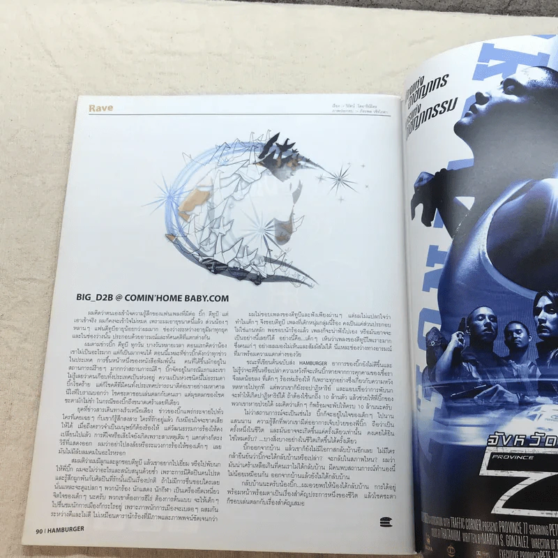 HAMBURGER ปีที่ 2 ฉบับที่ 26 ก.ย.2546 รูปที่ 7