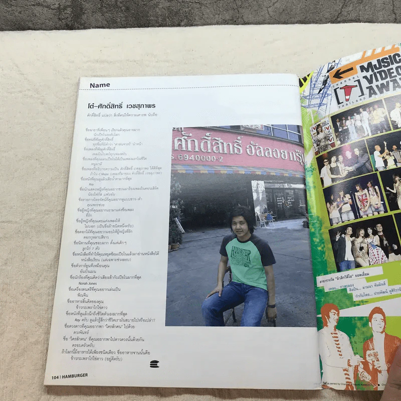 HAMBURGER ปีที่ 3 ฉบับที่ 69 มิ.ย.2548 รูปที่ 7