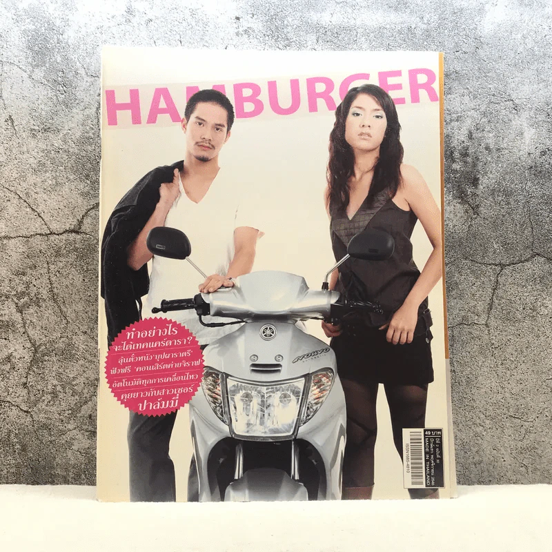 HAMBURGER ปีที่ 2 ฉบับที่ 30 พ.ย.2546 รูปที่ 1