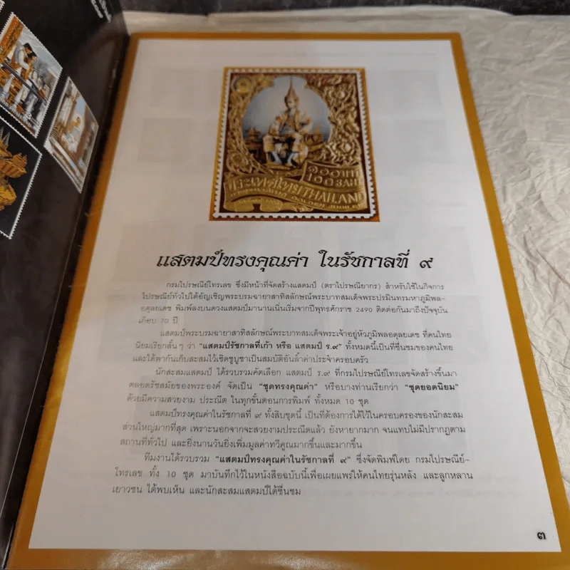 แสตมป์รัชกาลที่ 9 ตั้งแต่ครองราชย์ถึงปัจจุบัน รูปที่ 7