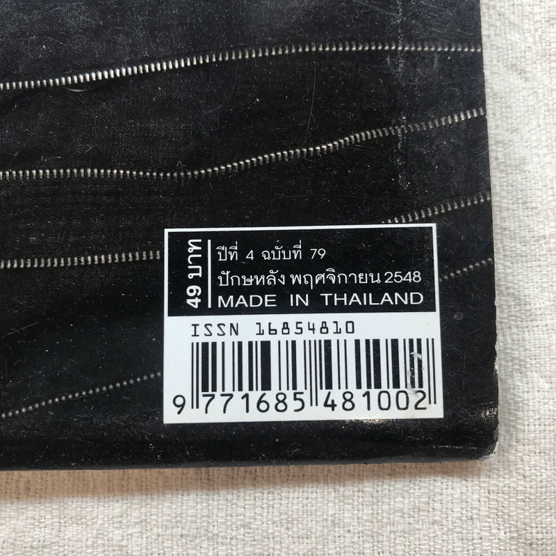 HAMBURGER ปีที่ 4 ฉบับที่ 79 พ.ย.2548 รูปที่ 4