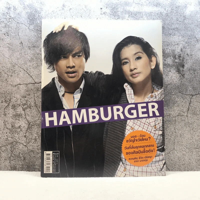 HAMBURGER ปีที่ 4 ฉบับที่ 79 พ.ย.2548 รูปที่ 1