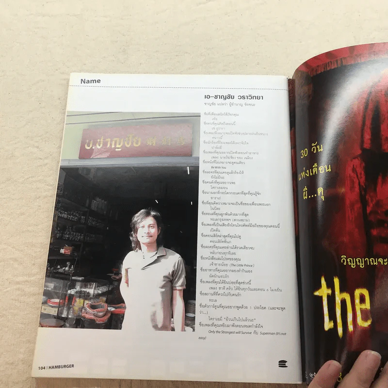 HAMBURGER ปีที่ 4 ฉบับที่ 79 พ.ย.2548 รูปที่ 7