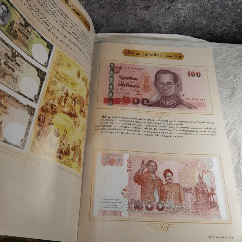 ธนบัตรรัชกาลที่ 9 ทรงคุณค่าที่สุดในประวัติศาสตร์ รูปที่ 10