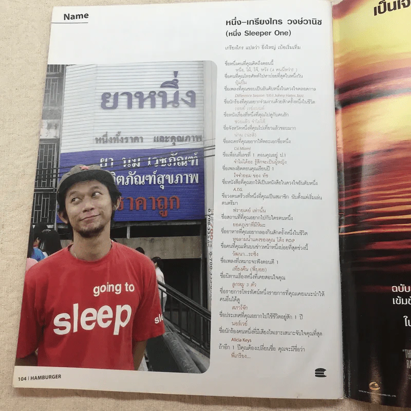 HAMBURGER ปีที่ 4 ฉบับที่ 77 ต.ค.2548 รูปที่ 7