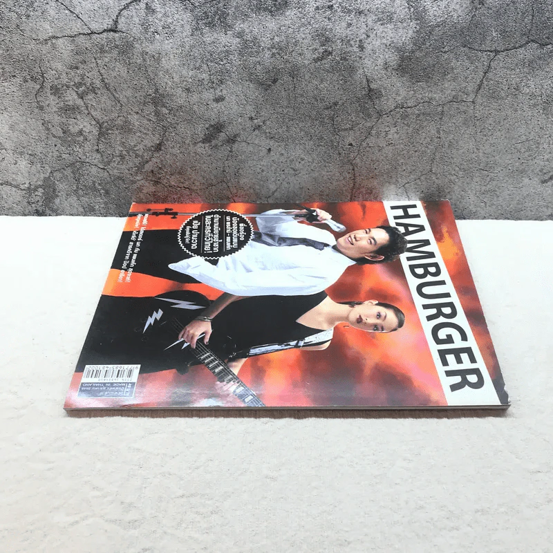 HAMBURGER ปีที่ 4 ฉบับที่ 77 ต.ค.2548 รูปที่ 3