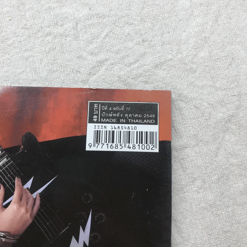 HAMBURGER ปีที่ 4 ฉบับที่ 77 ต.ค.2548 รูปที่ 4