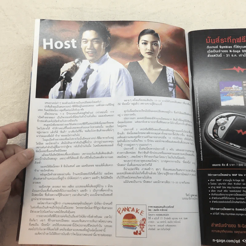 HAMBURGER ปีที่ 4 ฉบับที่ 77 ต.ค.2548 รูปที่ 5