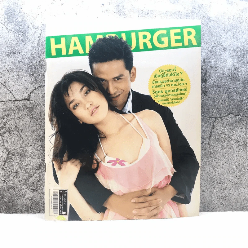 HAMBURGER ปีที่ 2 ฉบับที่ 47 ก.ค.2547 รูปที่ 1