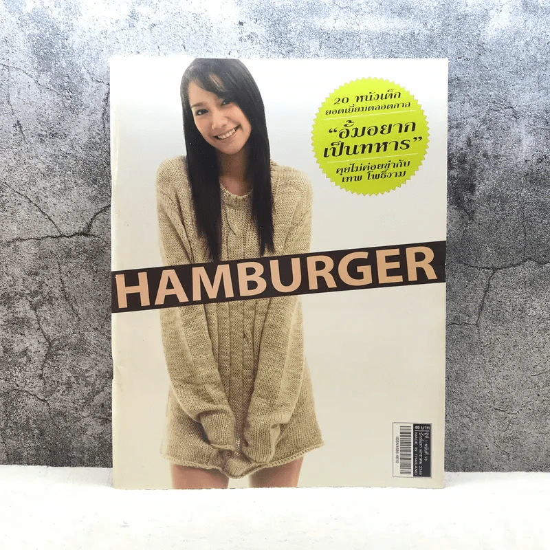 HAMBURGER ปีที่ 1 ฉบับที่ 10 ม.ค.2546 รูปที่ 1
