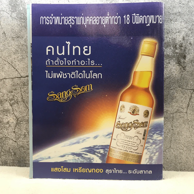 HAMBURGER ปีที่ 3 ฉบับที่ 57 ธ.ค.2547 รูปที่ 8