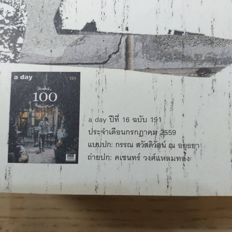 a day ปีที่ 16 ฉบับ 191 ก.ค.2559 รูปที่ 7