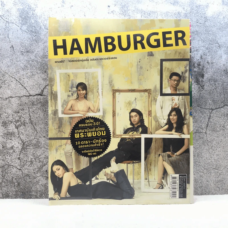 HAMBURGER ปีที่ 3 ฉบับที่ 72 ส.ค.2548 รูปที่ 1