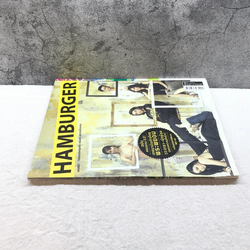 HAMBURGER ปีที่ 3 ฉบับที่ 72 ส.ค.2548 รูปที่ 2