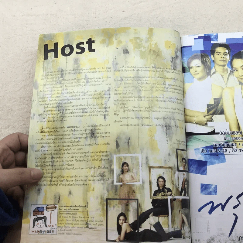 HAMBURGER ปีที่ 3 ฉบับที่ 72 ส.ค.2548 รูปที่ 5