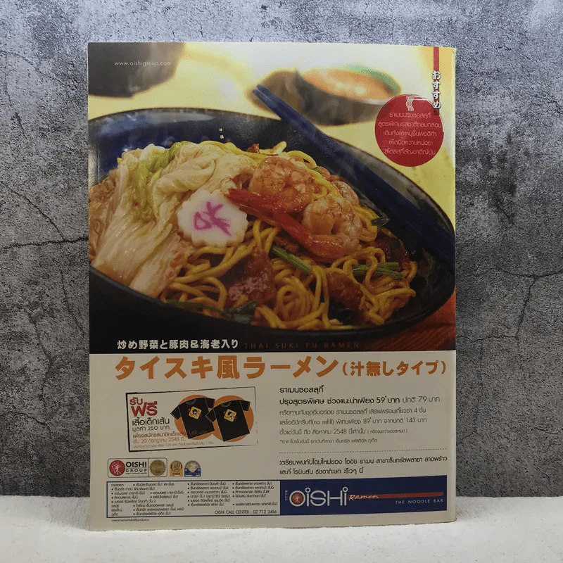 HAMBURGER ปีที่ 3 ฉบับที่ 72 ส.ค.2548 รูปที่ 8